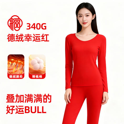 「新年福利」— —冬季本命红发热德绒红色保暖套装洛诗琳新款玻尿酸蚕丝蛋白 显瘦保暖情侣秋衣套装女(付款7天内发货)99551 商品图1