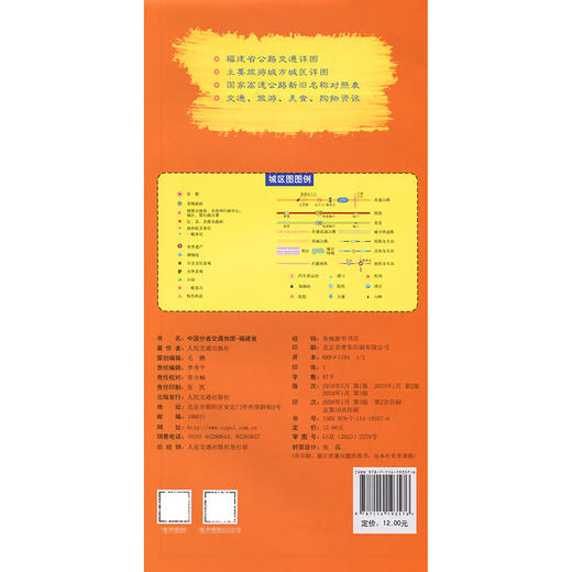 中国分省交通地图-福建省(2026版) 商品图1