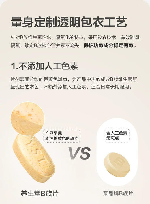 养生堂b族维生素片 商品图3