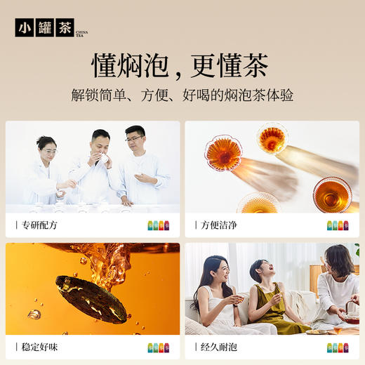 [组合任选]小罐茶 焖泡系列茉莉普洱/黑乌龙/桂花六堡/陈皮白茶/青柑普洱茶  10袋装   自饮好喝【现货】 商品图9