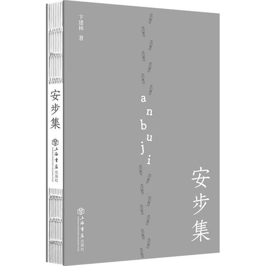 安步集 商品图0