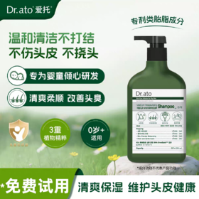 爱托 婴儿弱酸性滋润洗发露267m1