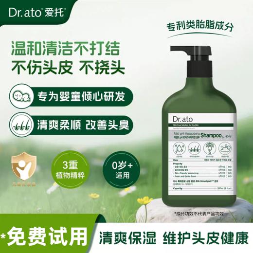 爱托 婴儿弱酸性滋润洗发露267m1 商品图0