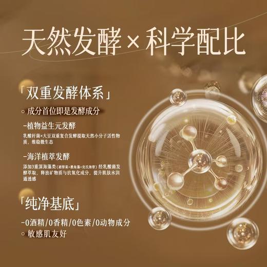 酵素净颜水  90%以上发酵成份、润护紧致好吸收 || 酵素抗皱紧致面膜  85%以上发酵成分微生态纯素养肤  // 孝菇林 商品图2