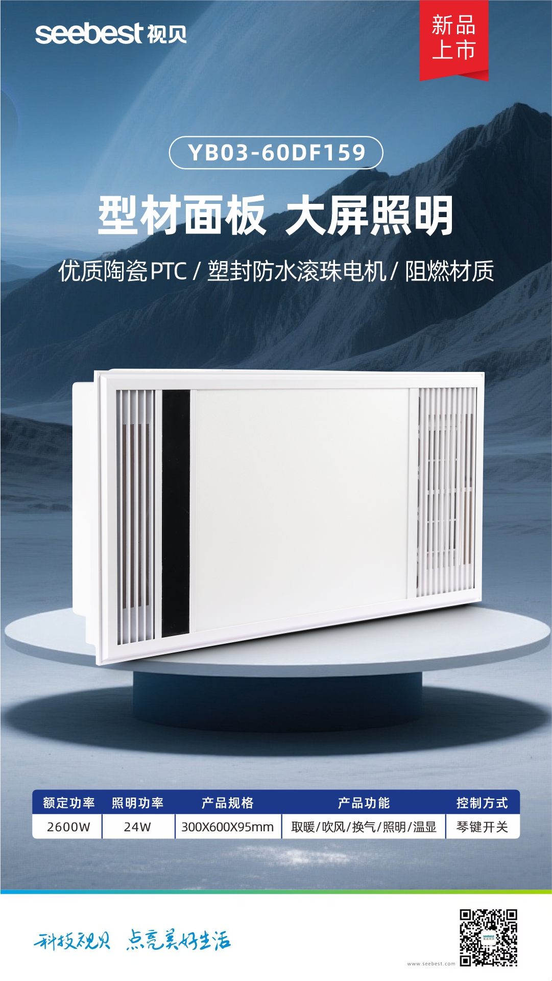 YB03-60DF159 集成风暖