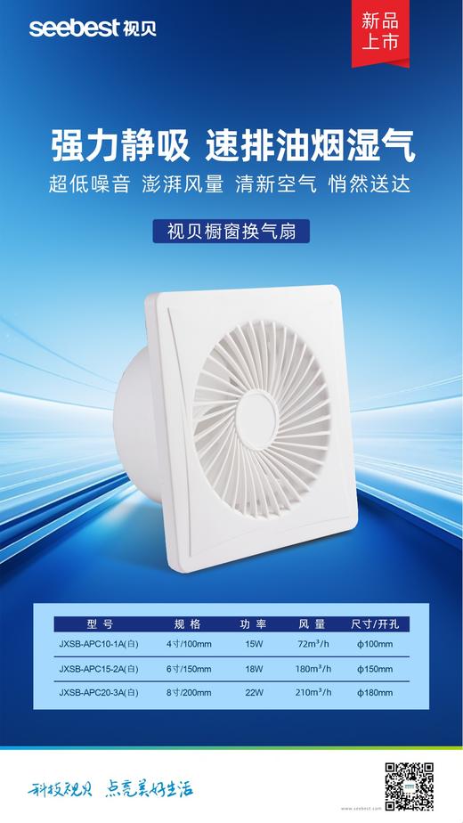 JXSB-APC10-1A(白)系列 橱窗换气扇 商品图0