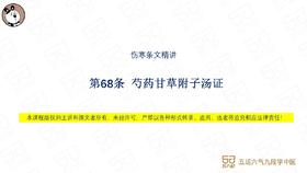 伤寒第68条 芍药甘草附子汤证