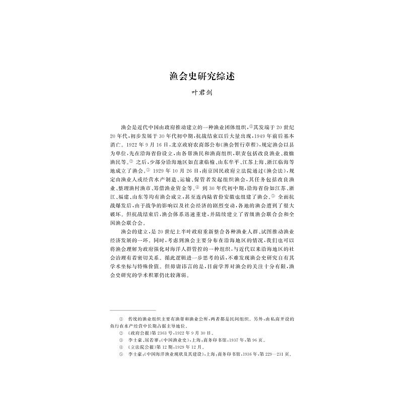 试读PDF-9787308271301(1-1)-玉环渔会资料选编_029.jpg