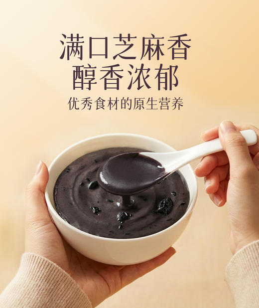 极盏黄精五黑羹   以黑养黑固发之元   开盖即食 商品图1
