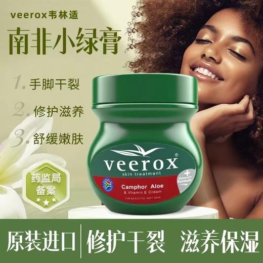 南非进口 Veerox 韦林适 草本香樟修护小绿膏 225mL 滋养舒缓保湿肌肤 商品图3