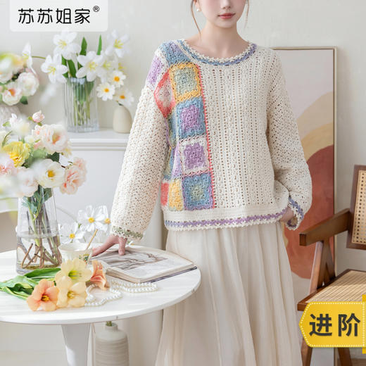 苏苏姐家今禾上衣手工diy钩针毛衣编织羊毛线衣服材料包毛线团 商品图0