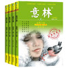 【悦刊专属福利】意林系列杂志   年原创版全彩高考版作文素材等 商品缩略图1