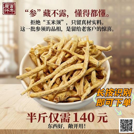 西洋参须（250克/袋） 商品图2