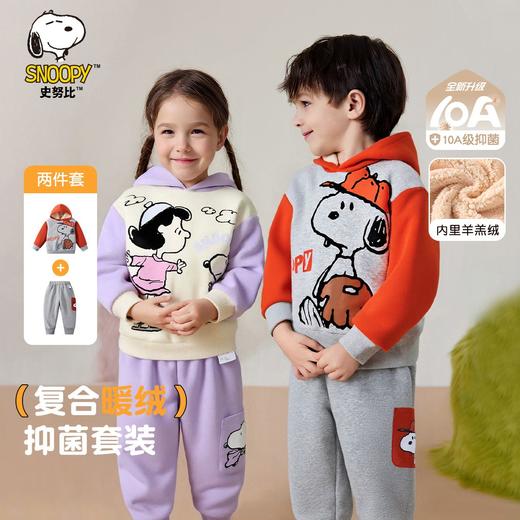 【加绒两件套】【90-130】【史努比】男女童加绒套装卫衣卫裤 商品图0