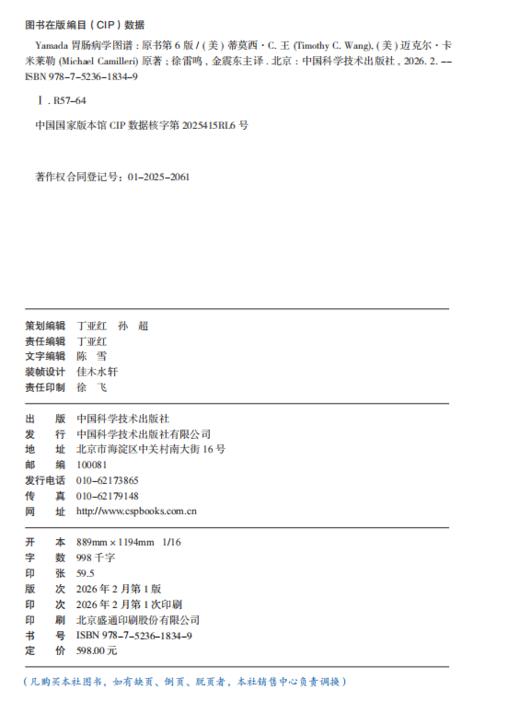 Yamada胃肠病学图谱（原书第6版） 商品图3