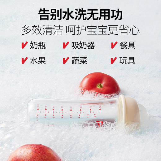【奶瓶清洗剂】洗奶瓶洗玩具洗果蔬系餐具 一瓶多效 快速清洁 婴童奶瓶果蔬清洗剂400ml*2瓶 商品图4
