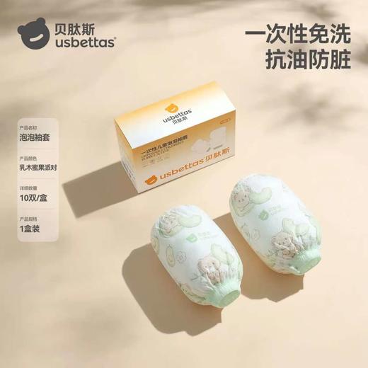 贝肽斯  一次性袖套10双装/盒 商品图5