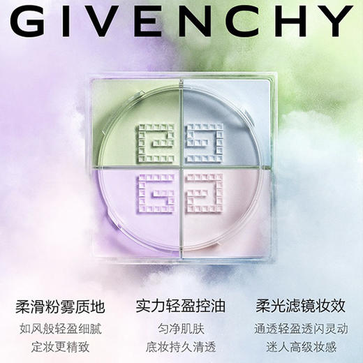 「520&618宠粉礼遇」【 抢先购 】【积分兑换专属】特价清仓‼️ 新版 GIVENCHY纪梵希四宫格散粉四色定妆粉蜜粉#01 控油持久_YUAL 🕹️上海发货（效期：2027-09-01） 商品图8