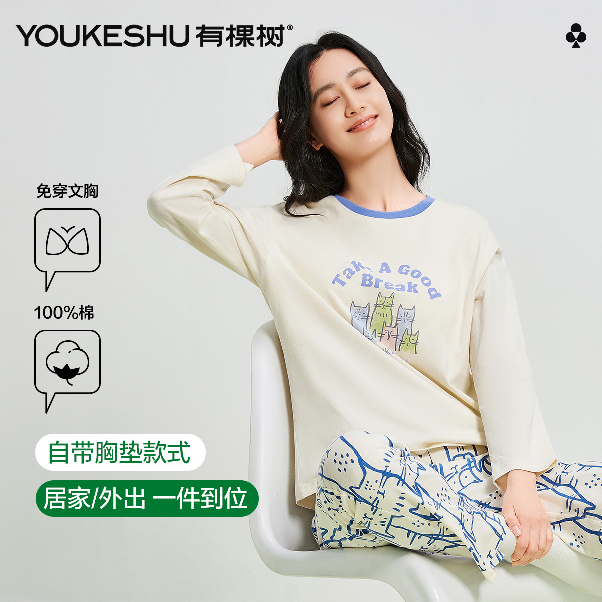 【清仓捡漏】【免穿文胸】【XL-XXL】【有棵树】女士家居服纯棉抑菌睡衣睡裤