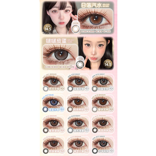 【试戴片】Winni日抛 mini 2片装日抛 新品 黑眼豆豆/麻薯巧巧/日落汽水/月光水母/玛瑙贝壳/蜜茶珊瑚 桃气小象/姜饼浣熊/小羊松饼/奶芙猪猪/卷毛咩咩/甜筒小兔/魔法黑猫 自然日常通勤美瞳 商品图2