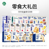 ³159元/20件零食套装【喵小侠零食大礼包】鹰嘴豆+烤奶脆+牛肉肠+棒棒糖+奶棒棒+奶酪棒+水果片+五果脆+鳕鱼片+鳕鱼肠等 XN03-CRMM-HPK 商品缩略图0