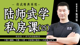 内家拳之运气