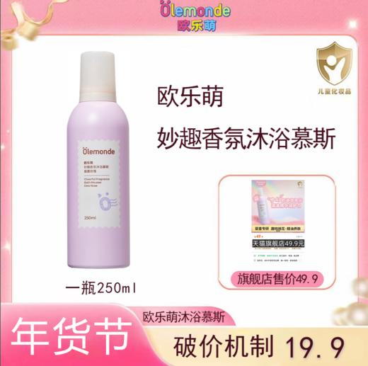 【欧乐萌年货节合集】爆款唇蜜口红保湿喷雾沐浴慕斯护发洗护合集 商品图2