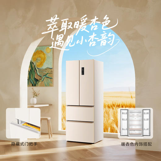 【新品上市】TCL 小杏韵405升法式多门四开门底部散热嵌入式59.5cm超窄电冰箱R405T7-DQ 商品图2