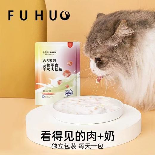 【俘获好礼】俘获W5羊奶肉粒包猫咪零食狗狗湿粮包幼猫条猫咪营养补水罐头 商品图1