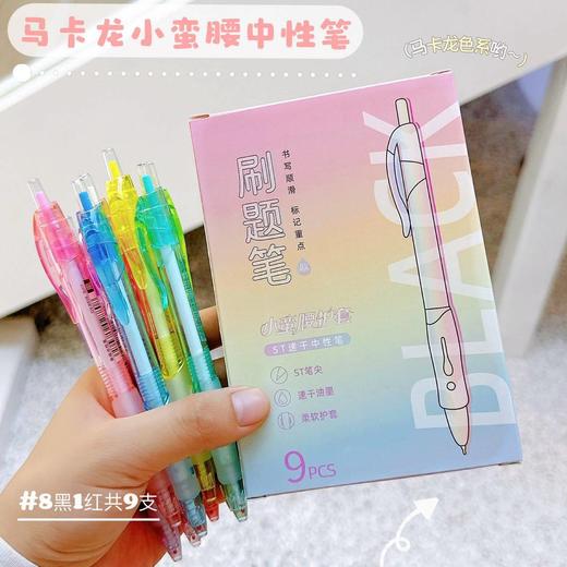 开学福利！【2盒18支】sufecoco马卡龙色系速干中性笔马卡龙小蛮腰按动中性笔学生用品速干刷题笔黑色签字笔红文具 商品图3