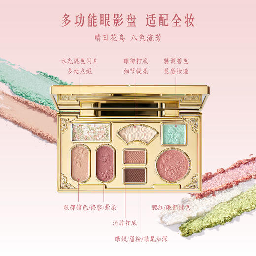 【故宫彩妆】珍宝花园眼影盘文创8色眼影盘彩妆生日新年礼物女 商品图2