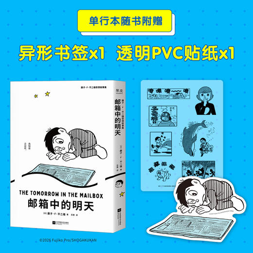 藤子·F·不二雄奇想故事集，哆啦A梦之父的“致郁”神作 商品图8