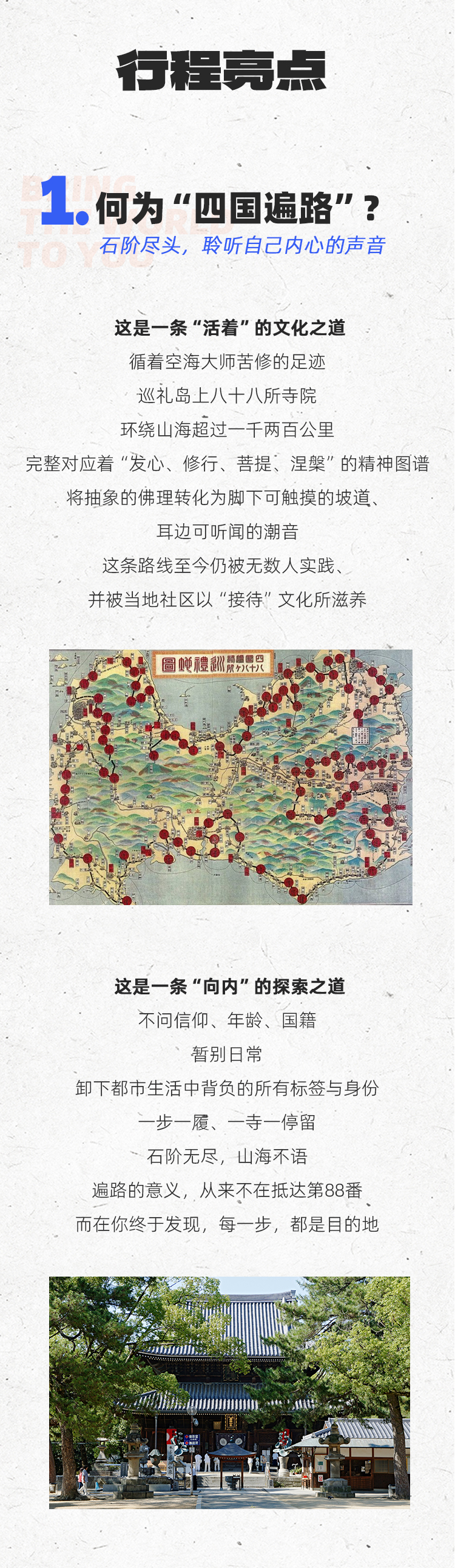 路线亮点 2
