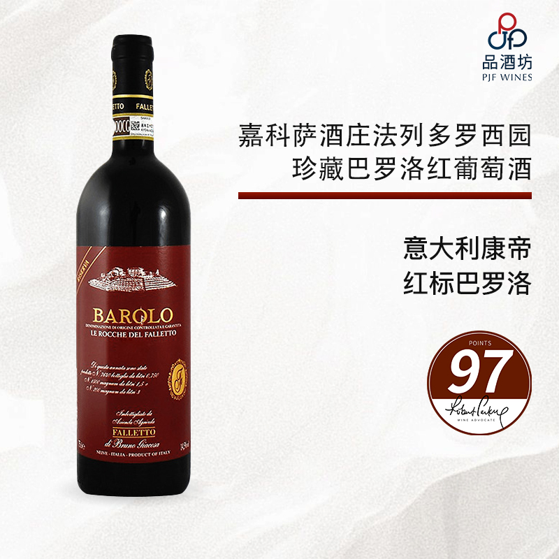 2014 Bruno Giacosa Barolo Falletto Vigna Le Rocche Riserva 嘉科萨酒庄法列多罗西园珍藏巴罗洛红葡萄酒 2014