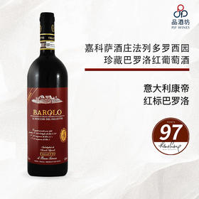 2014 Bruno Giacosa Barolo Falletto Vigna Le Rocche Riserva 嘉科萨酒庄法列多罗西园珍藏巴罗洛红葡萄酒 2014