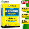 华研外语 英语b级考试真题试卷 备考2026年6月大学英语三级AB级英语3级应用能力考试复习资料教材历年真题预测词汇单词听力阅读书 商品缩略图2
