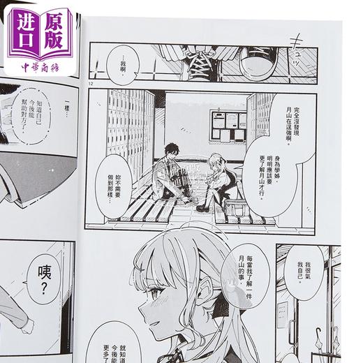 【中商原版】漫画 为月倾心的狼儿 第1集 小牧まりあ 台版漫画书 台湾角川出版 商品图2