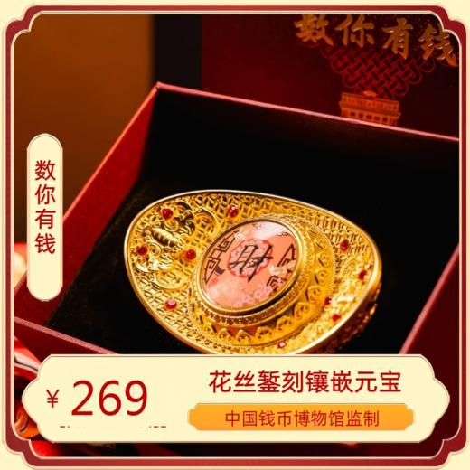 【钱币博物馆监制 花丝镌刻】招财进宝 数你有钱 元宝礼品 商品图4