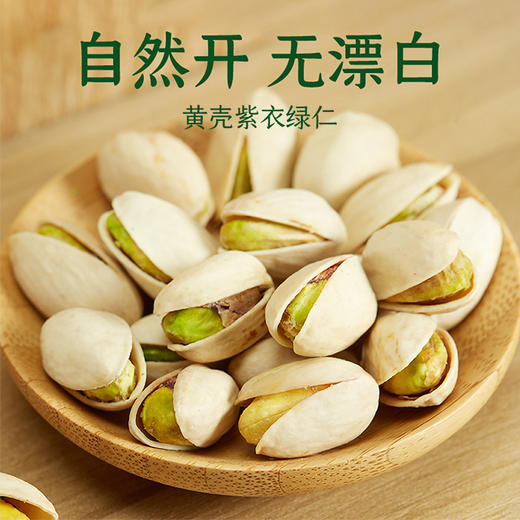 [唐老板专属]新农哥大颗粒开心果225g/罐装新货原色无漂白自然开口孕妇解馋坚果配料干净休闲零食 商品图3