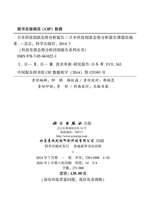 日本科技创新态势分析报告 商品图2