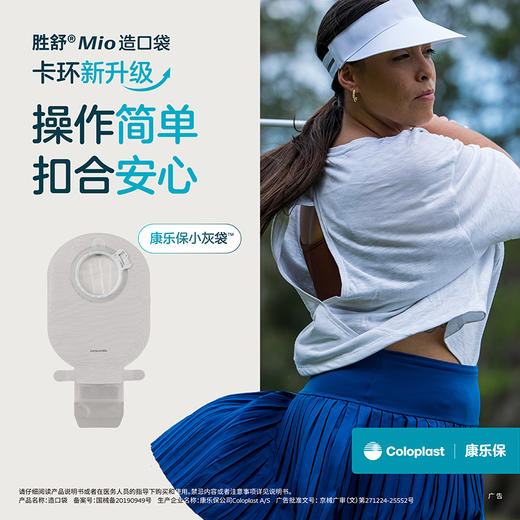 胜舒Mio二件式卡扣式开口袋11457/11444/11453/10片装【康乐保官方商城】 商品图4