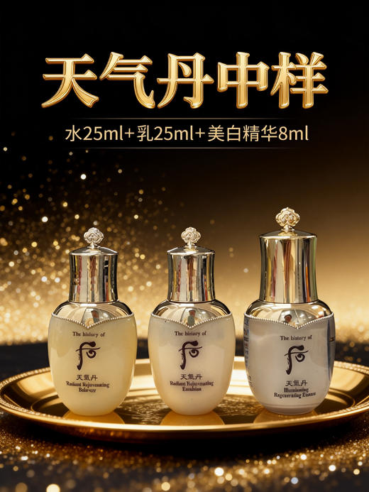 【大牌秒杀】whoo后天气丹中样水+乳+眼精华3件套（瓶身轻微磨损，介意勿拍） 商品图1