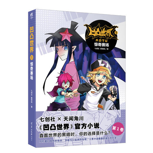 凹凸世界. 1, 惊奇赛场（小说）随书赠品：书签1张，明信片5张）含全新番外，为你展开不曾描绘的场景、未曾讲述的故事。 商品图6