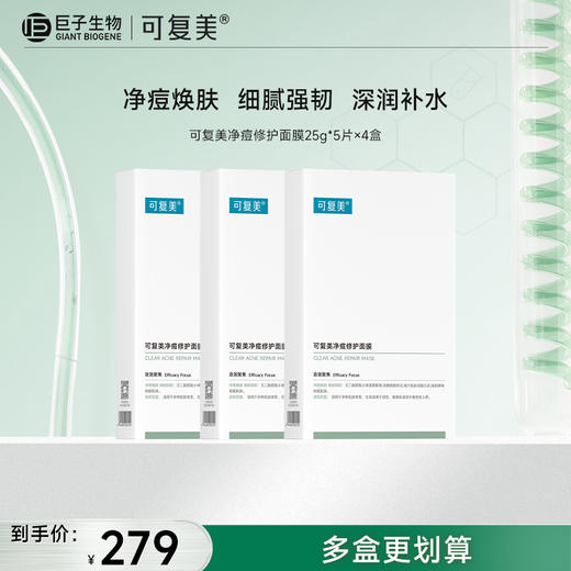 【可复美小绿膜】可复美净痘修护面膜 25g*5片 商品图2