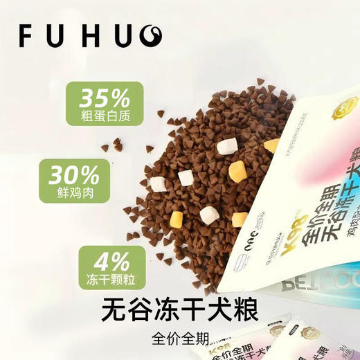 【俘获好礼】俘获升级款K98无谷冻干全价狗粮 商品图2