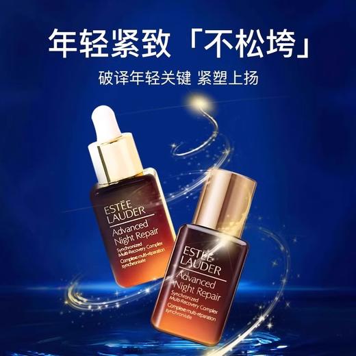 雅诗兰黛 两件套 小棕瓶精华50ml+眼霜15ml套装 商品图2