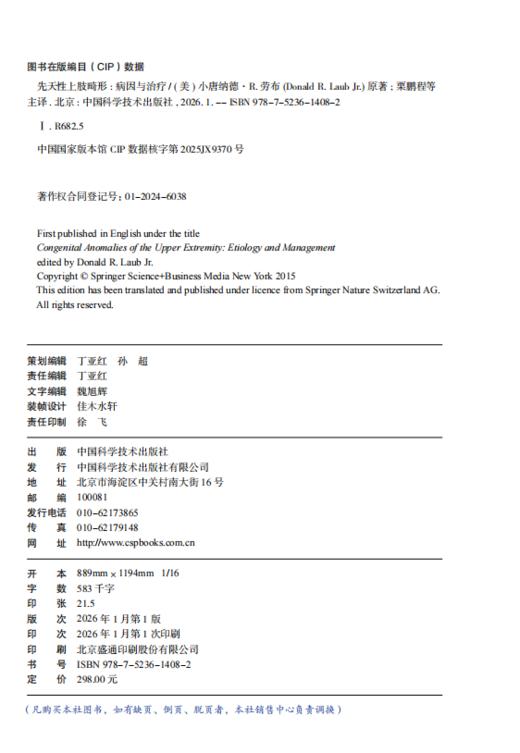 先天性上肢畸形:病因与治疗 商品图3