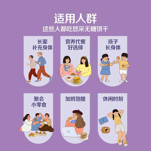 中粮悠采无糖饼干组合装(5种口味)108g 商品图2