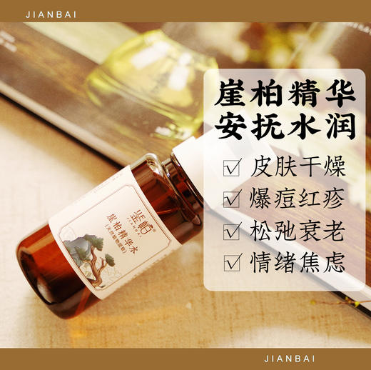 「鉴柏」崖柏精华水-天然植物提取 | 200ml/支 商品图2
