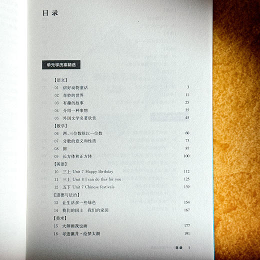 国家课程落地吴江行动丛书 一校一策 新教学 小学单元学历案 中学单元学历案 商品图3